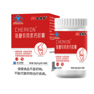 [21金维他]氨糖软骨素钙胶囊骨密度中老年膝盖疼痛护关节补充钙