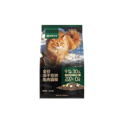 网易严选全阶段中国靓毛健肌猫粮