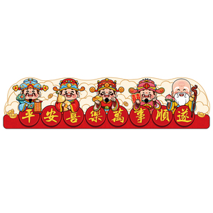 五路财神入户门楣装饰画新中式门口上方挂画寓意好进宅搬家装饰品