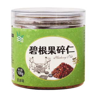 碧根果碎仁奶油味 幽兰拿铁鲜奶茶烘焙装饰小料 奶茶拿铁雪顶撒料