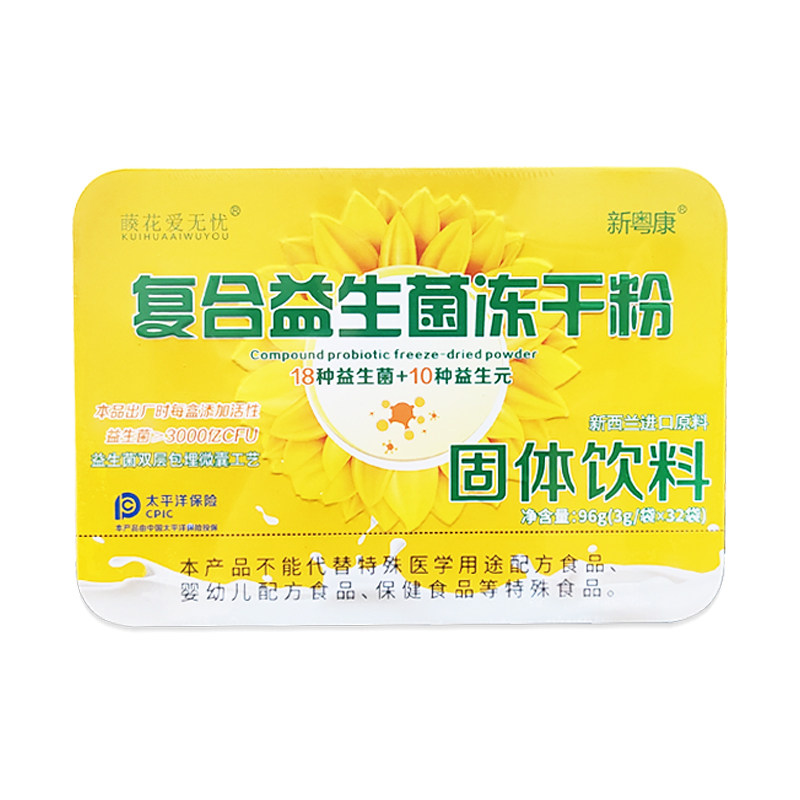 葵花爱无忧藈花爱无忧复合益生菌冻干粉30袋双歧杆菌 正品