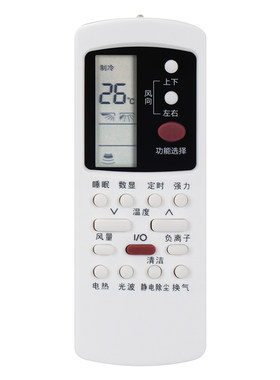 适用格兰仕空调遥控器通用