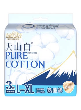 淘淘氧棉天山白纯棉小蛮腰熟睡裤 L-XL码3条*1包-H