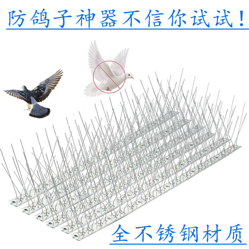 不锈钢防鸟刺阳台室外钢针别墅驱鸟鸟刺片防鸽子驱鸟防空调窗台