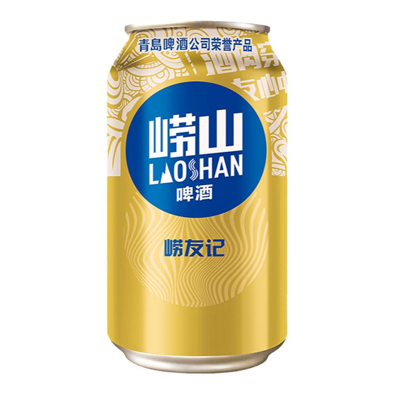 崂山崂友记啤酒330ml*24听*2箱
