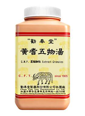 劝奉堂黄芪五物汤补气血中风神经麻痹手脚麻木体虚无力半身不遂