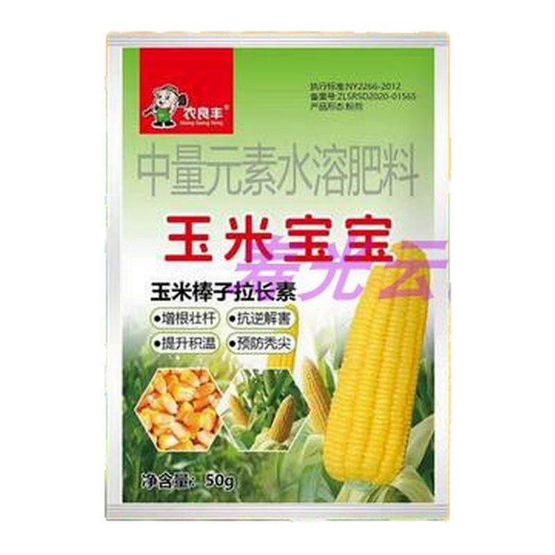 玉米宝宝叶面促根早熟膨大抗倒伏壮苗玉米金大棒专用肥水溶肥