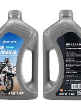 CFMOTO原装全合成机油正品店铺