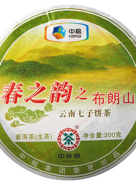 中茶2011年春之韵布朗山生茶200g