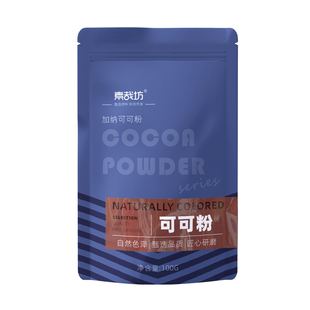 可可粉烘焙专用冲饮代餐轻食提拉米苏无添加糖碱化黑巧克力粉材料