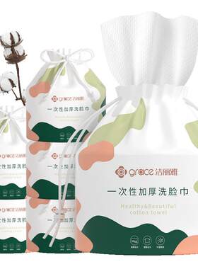 洁丽雅一次性洗脸巾卷筒式加大加厚非纯棉卸妆擦脸巾洗面巾美容院