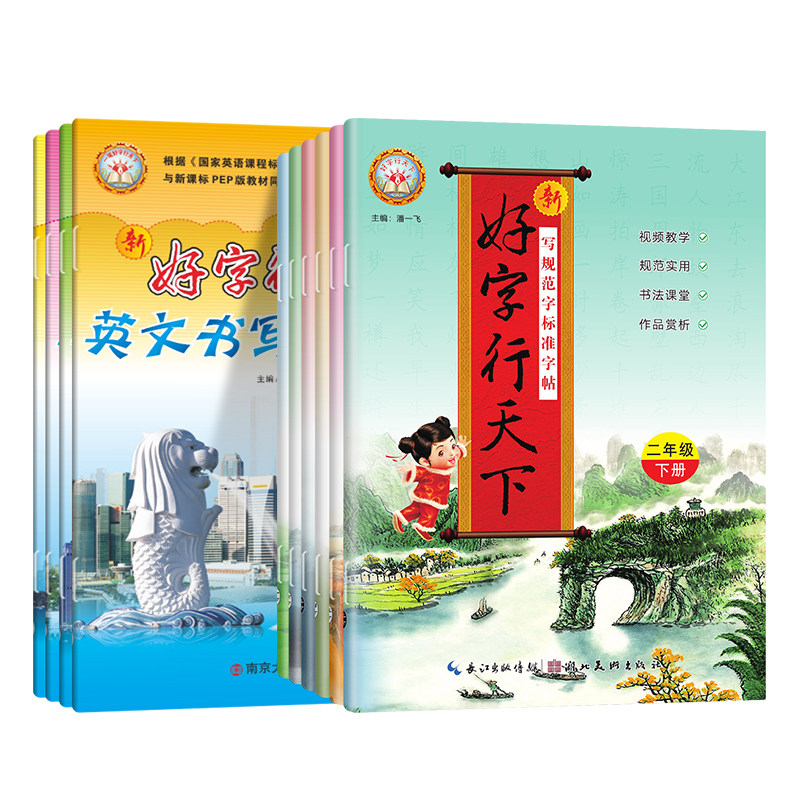 2026秋季新版好字行天下上册