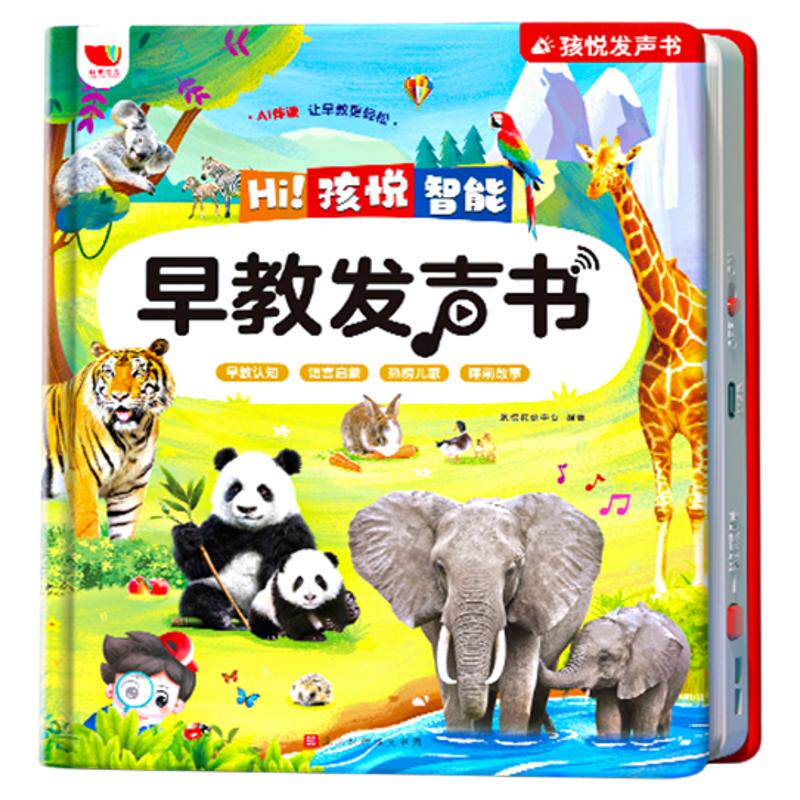 Hi孩悦智能早教发声书有声点读书