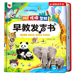 Hi孩悦智能早教发声书有声点读书