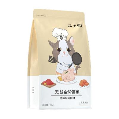 江小傲精选全价通用型猫粮1.5kg