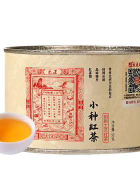 【爆款】元正茶票小种红茶