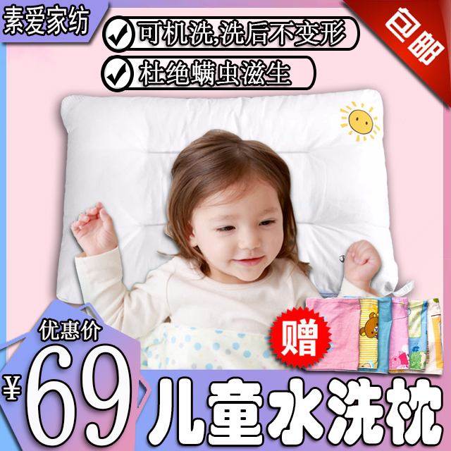 素爱儿童枕头可水洗枕芯抗菌水洗枕头可机洗枕芯薄款儿童枕芯夏