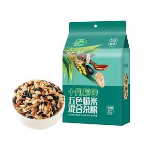 十月稻田五色糙米1kg低脂杂粮米五谷粗粮2斤旗舰店正品黑米燕麦