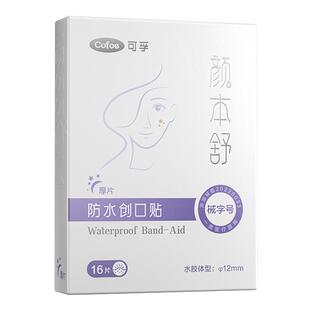 可孚医用型痘痘贴修复消痘印水胶体敷料吸脓隐形人工皮敷贴无菌