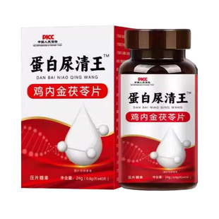 尿蛋白的药降尿蛋白降肌酐高蛋白尿茶小便尿黄有异味有泡沫多正品