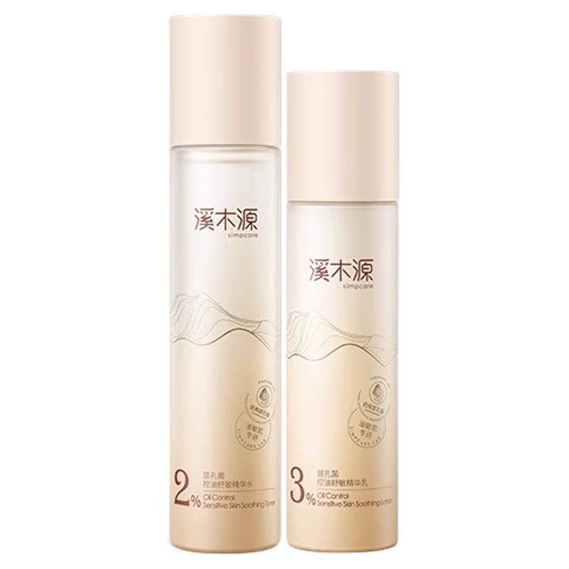 溪木源层孔菌水乳正品套装护肤洗面奶敏感肌控油舒缓修护清爽控油