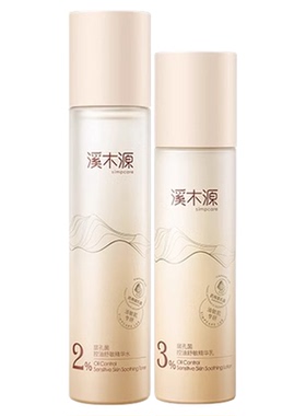 溪木源层孔菌水乳正品套装护肤洗面奶敏感肌控油舒缓修护清爽控油