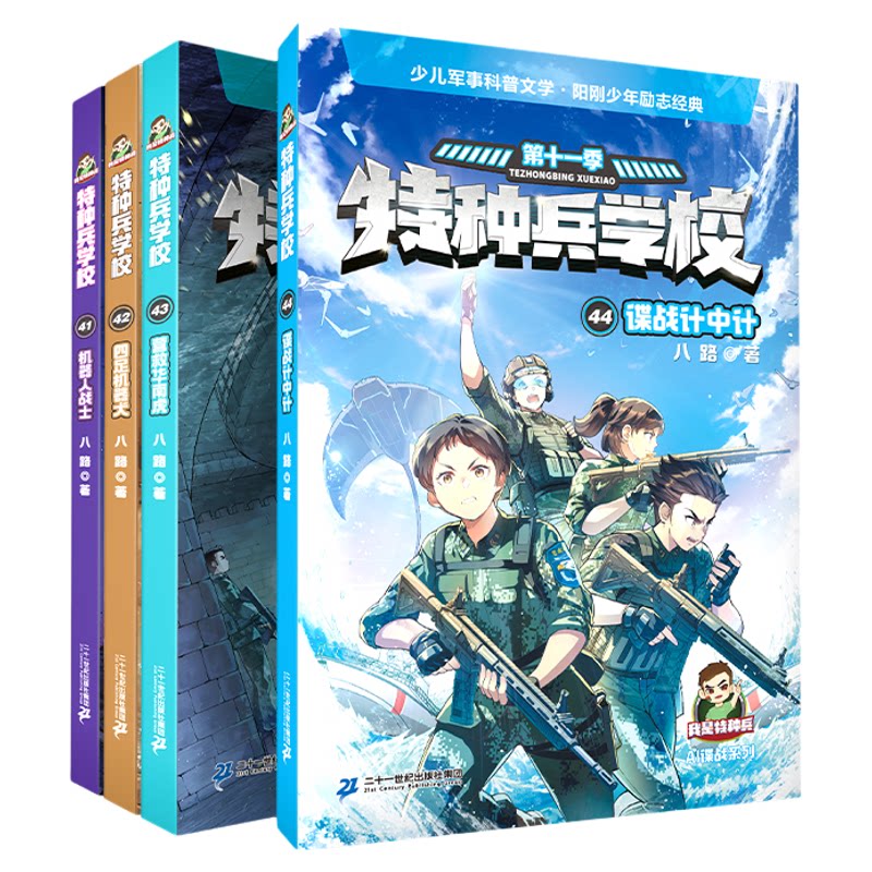 【礼盒版】特种兵学校第十一季
