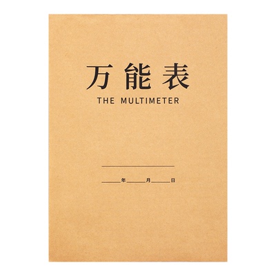 自填式万能表仓库出入库明细账本