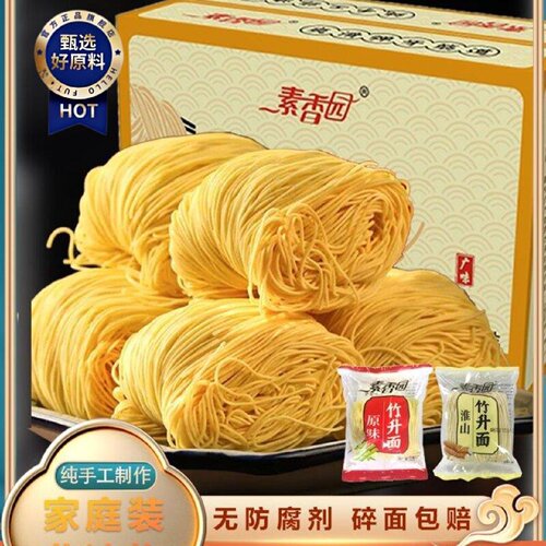 素香园手工非油炸竹升面独立包装小包装淮山竹升面炒面速食面条