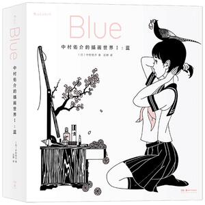 后浪官方正版《中村佑介的插画世界Ⅰ：蓝》校服的深蓝色、晴空的湛蓝色以及深海的蓝色，流淌在这本书深处的色彩。