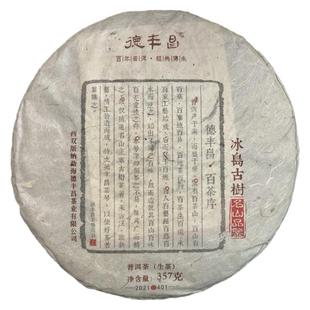 德丰昌冰岛古树茶2021年云南普洱茶礼盒装收藏领导送礼高档饼茶叶