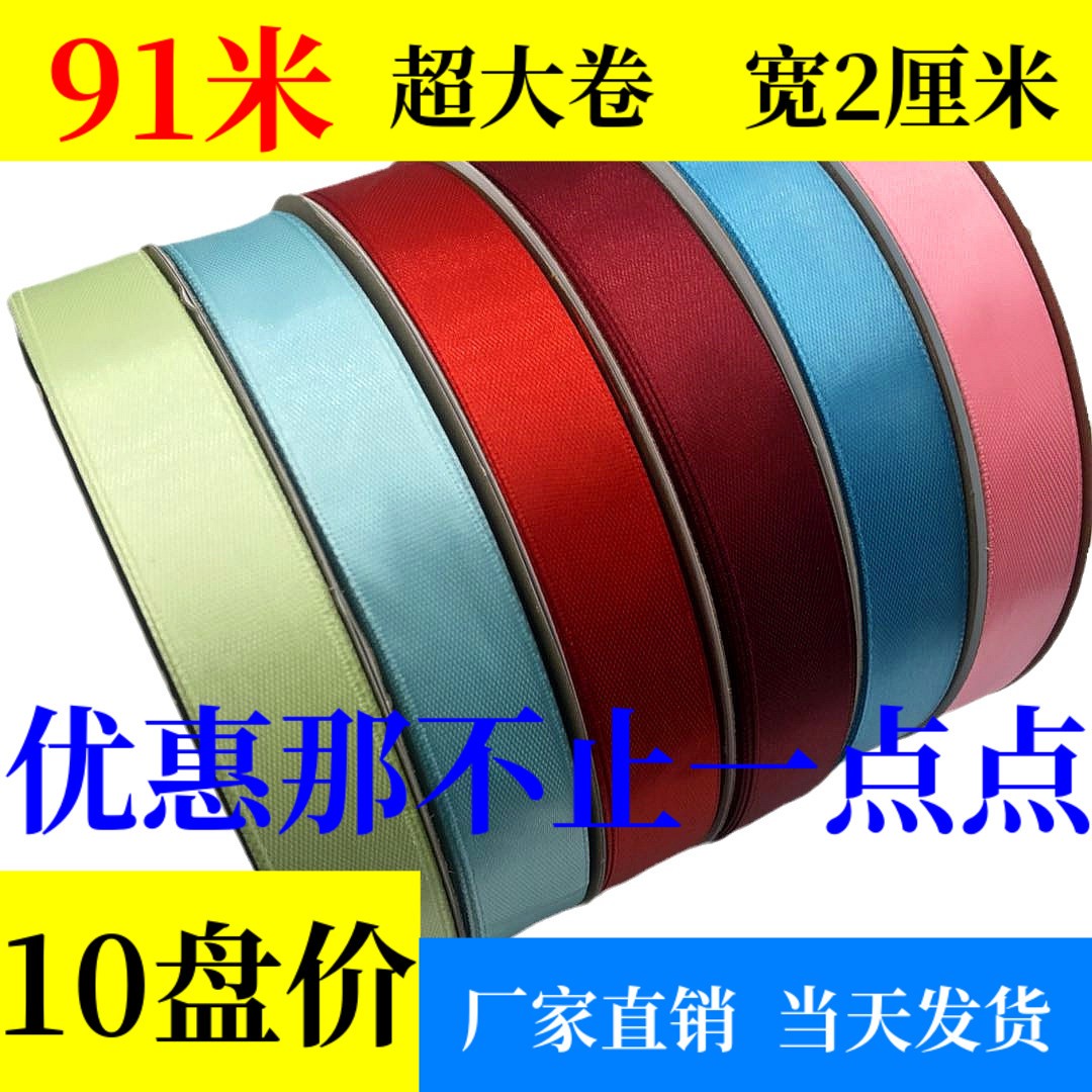 蛋糕彩带2cm烘焙丝带生日绸带礼盒水果绑带鲜花包装带喜庆红丝带