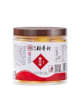三禾北京稻香村椰丝球