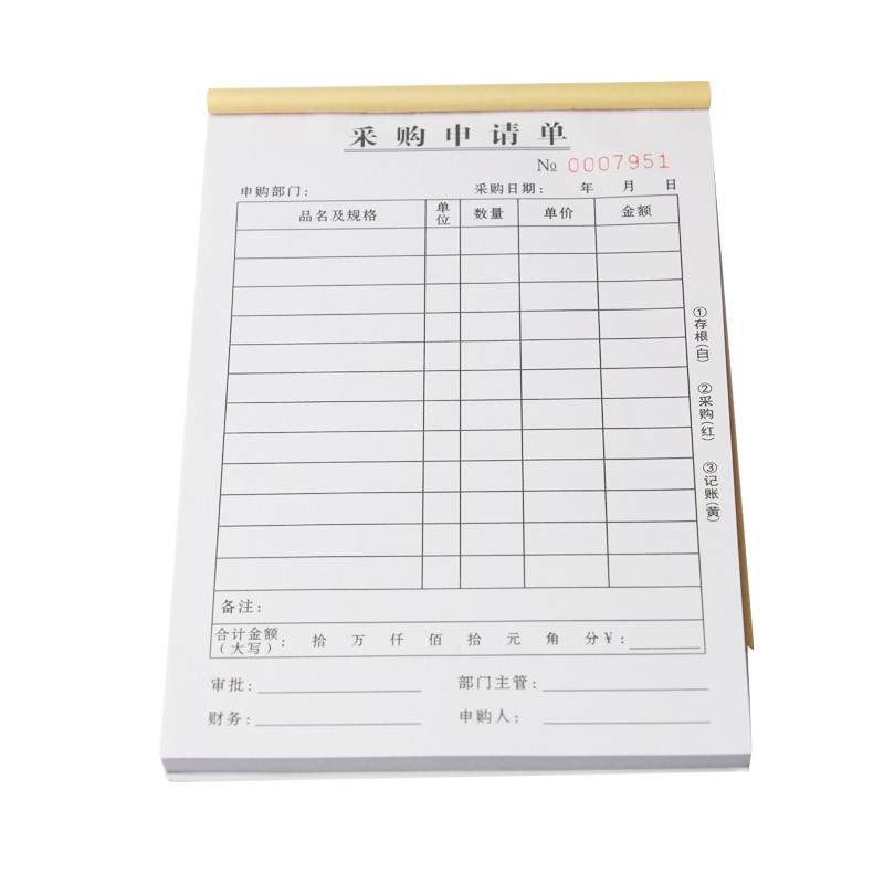 采购单申请单定制材料生产仓库商品申购单二联三多栏竖付款本订做