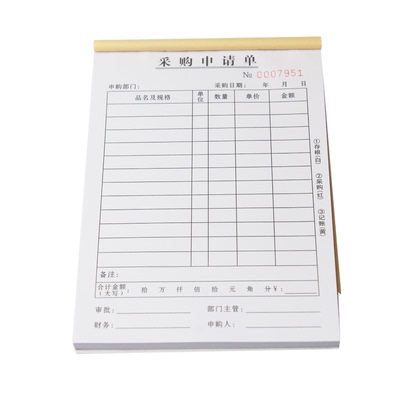 采购申请单生产表工厂竖版长二联