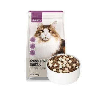 网易严选猫粮全价冻干双拼猫粮兔肉幼猫成猫营养鲜肉天成美毛囤货