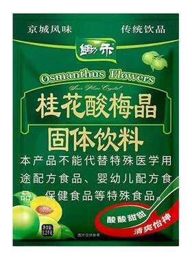 锄禾酸梅晶1200g桂花酸梅粉
