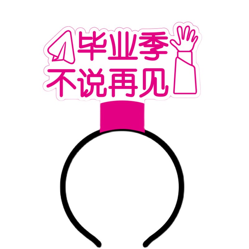 发光发箍定制演唱会应援灯牌头饰