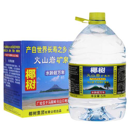 椰树火山岩天然矿泉水5L*2桶整箱包邮 海南岛天然好水大瓶泡茶水