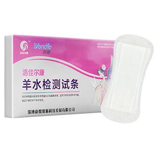 羊水检测试纸条羊水护垫孕妇羊水早破监测ph羊水试剂盒孕晚期常备