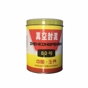 玉门 30号真空密封 真空封泥 常温使用 500g