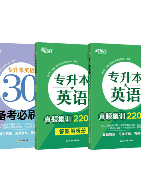 新东方专升本全国通用