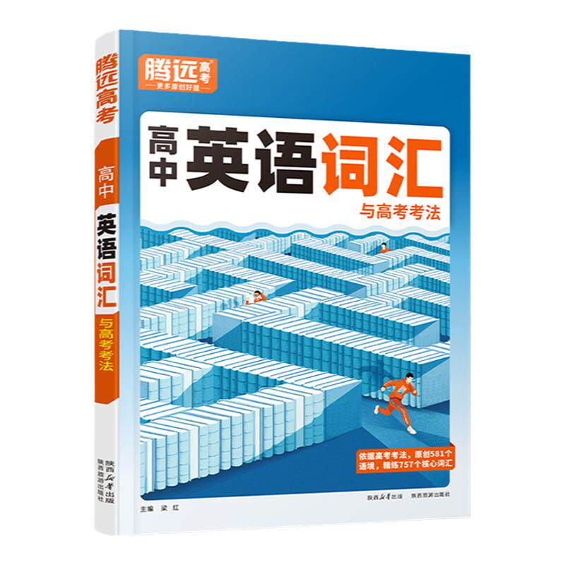 2027腾远高中英语词汇