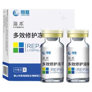 【买一发二】海本修护冻干粉II 因子50000IU袪深度痘坑痘印痘疤