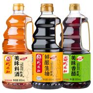 【下拉详情页享淘金币补贴优惠】巧媳妇鲜酿生抽酱油米醋料酒组合