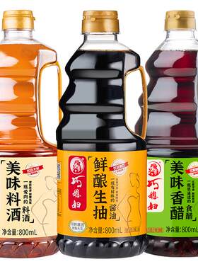 YF巧媳妇金标生抽酿造酱油生抽陈醋米醋料酒老抽原汁调味家庭组合