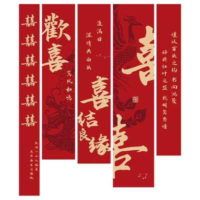 婚房布置沙发背景墙长条喜字婚庆用品大全男方婚礼女方结婚装饰品