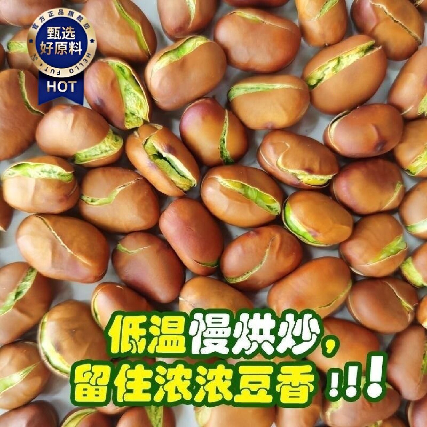新货云南特产绿心炒蚕豆即食干炒蚕豆炒胡豆散装休闲零食