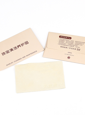 鹿皮珠宝首饰钻石清洁保养抛光布