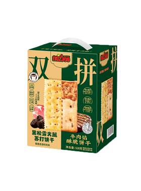 纳滋宝牛肉馅和黑松露苏打饼双拼